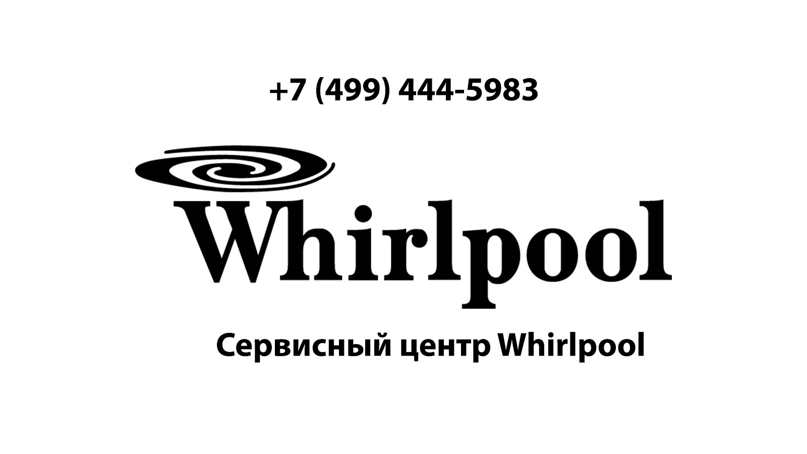 Ремонт стиральных машин Whirlpool (Вирпул) в Балашихе |  service-center-whirlpool.ru